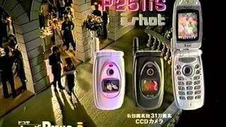 【CM 200203】Panasonic P211iP251iS 恋するケータイ 30秒×3 [upl. by Craggy]