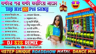 ğŸ˜œDJ S2S REMIX NONSTOP 20PIS PURULIA MATAL DANCE MIX 2024dj bm remix Purulia dj song ğŸ”¥ğŸ”¥ğŸ”¥ [upl. by Stronski136]