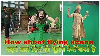 How shoot flying scene  उड़ने वाले सिन की शूटिंग कैसे करते है [upl. by Ibloc17]