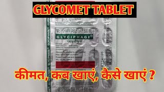 Glyciphage 500 mg l Price Uses in Hindi l How to Use l Metformin l [upl. by Ateiram]