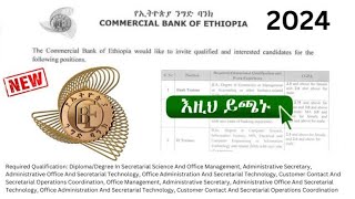 EthioJobsNet  New Bank Vacancy in Ethiopia 2024 Apply Online  Bank Jobs  ክፍት የስራ ቦታ ማስታወቂያ 2016 [upl. by Cavuoto]