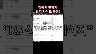 반지 사이즈 재는법👍이 방법이 가장 정확함🚨 [upl. by Ashraf359]