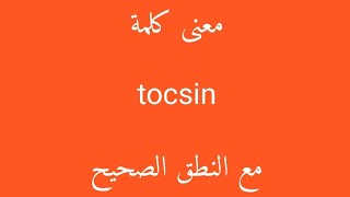 معنى كلمة tocsin مع النطق الصحيح [upl. by Einna]