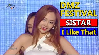 SISTAR  I Like That 씨스타  아이 라이크 댓 2016 DMZ Peace Concert 20160815 [upl. by Yung]