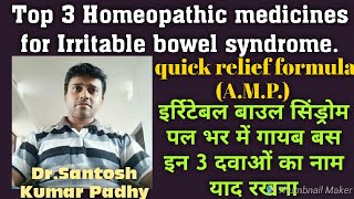 Top 3 Homeopathic medicines for Irritable bowel syndrome [upl. by Ybbed32]