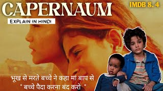 बच्चे ने किया माँ बाप के खिलाफ मुकदमा Capernaum Movie Explain In Hindi  soulful cinema [upl. by Auqinot]