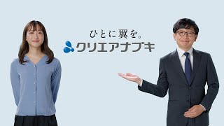 【クリエアナブキ】社員の奮闘記篇②（30秒バージョン） [upl. by Boleyn]