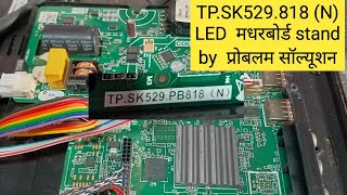 TPSK529818 N LED motherboard standby problem solution [upl. by Gerg]