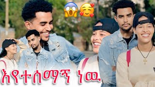 📣 ከአንቺ ጋር ስሆን በጣም ደስ ይለኛል🙌 🥰 Eyuentertainment  Helutube30 [upl. by Skinner860]