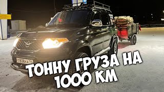 УАЗ ПАТРИОТ с прицепом в 1 тонну на 1000км [upl. by Euqinorev]