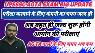 UPSSSC AGTA EXAM LATEST NEWS  आयोग की परीक्षाओं को कराने के लिए कंपनी का चयन जल्द  agta exam date [upl. by Tori]