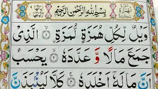 Surah AlHumazah Repeat Surah Humazah with HD Text Word by Word Quran Tilawat [upl. by Lambard]