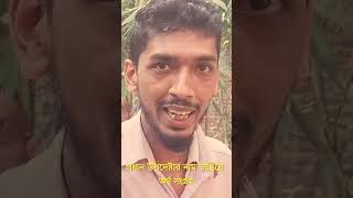 প্রধান উপদেষ্টার নাম ভাঙিয়ে অর্থ সংগ্রহ shortvideo [upl. by Raimundo597]