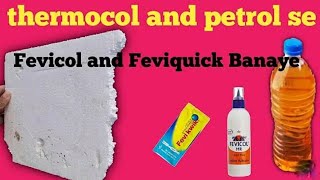 Petrol aur thermocol se bnaya super glueHow to make super glue  Homemade glueglue [upl. by Gabel]