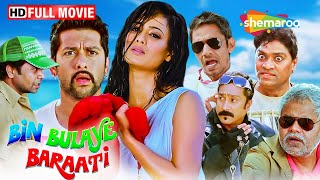 राजपाल यादव संजय मिश्रा ओम पुरी विजय राज का मजेदार कॉमेडी सफर  Bin Bulaye Baraati  Full Movie [upl. by Elynad763]