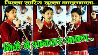 निकैै नै दमदार वक्तृत्वकला प्रस्तुती Nepali Debate Competition  Best Debate Ever  BM Nepal [upl. by Tali732]