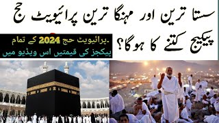 Hajj 2024 news update todayhajj package 2024private hajj package 2024 pakistanhajj 2024 new updat [upl. by Nosaj]