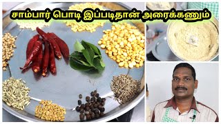 Sambar Podi சாம்பார் பொடி   Balajis kitchen [upl. by Azral]