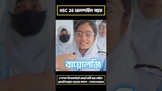 HSC 26 অনলাইন ব্যাচ  HSC 2026 Syllabus Science  HSC 26 Syllabus Business studies  HSC 26 Syllabus [upl. by Ches]