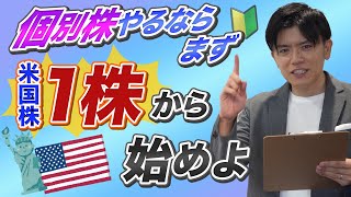 【個別株】おすすめの買い方を教えます！ [upl. by Joice352]