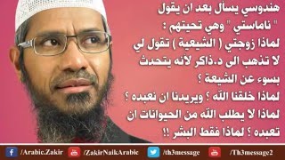 What do you think of the Shiites Dr Zakir Naik [upl. by Sylvia]