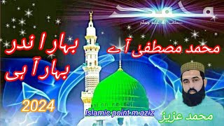 Muhammed mustfa Aaye Bahar andar Bahar l Islamic point m aziz l 2024 [upl. by Yenhpad]