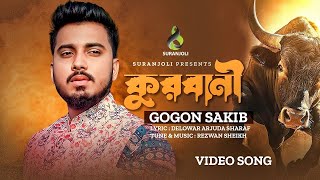 Gagan Shakib gan Qurbani🦆🐂🐃🐂🐃🐓🌛😭🤝 Qurbani gaan [upl. by Aliahkim]