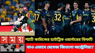 এভাবে ম্যাচ জিততে হবে অস্ট্রেলিয়া ভাবতেও পারেনি  Bangladesh cricket news [upl. by Ahsinyt]