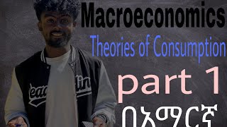 Macroeconomics chapter 6 quotTheories of Consumptionquot part 1 በአማርኛMacroeconomics 2 chapter 1 [upl. by Tati908]