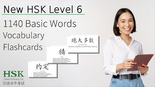 💯️👍️HSK 30 Level 6 1140 Words Vocabulary Flashcards [upl. by Lehctim]