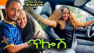 NEW  ጥሎሽ  Zedo and Dirshu comedy  አንፍር አንፍር ቀልዶች  ዜዶ እና ድርሹ በጣም አስቂኝ ቀልዶች [upl. by Tita]