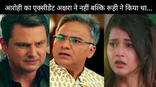 YRKKH  Madhav batayega Manish ko Aarohi ke Accident ka sach Manish ko lagega bda jhatka [upl. by Beaston636]