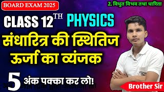 संधारित्रों की स्थितिज ऊर्जा का व्यंजक  Sandharitra ki sthitij urja ka vyanjak class 12 physics [upl. by Goff]