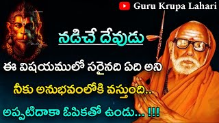 అప్పటిదాకా ఓపికతో ఉండు 🙇‍♂️🙏  paramacharya telugu leelalu  Guru Krupa Lahari  Kanchi periyava [upl. by Ellehctim823]