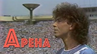 Валерий Леонтьев  Арена Клип 1985г [upl. by Alyehs86]