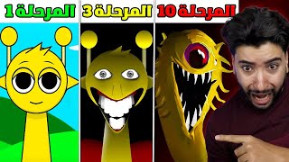 كل مراحل تطور مخلوقات الغناء المجنونة 😳  Incredibox Sprunki [upl. by Madeleine]