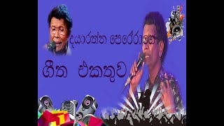 Dayarathna perera  දයාරත්න පෙරේරා [upl. by Nnod241]