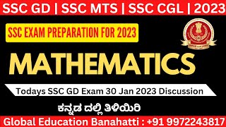 30th Jan 2023 SSC GD Today Exam In Kannada  SSC GD Exam Reasoning Analysis 2023 [upl. by Enoch]