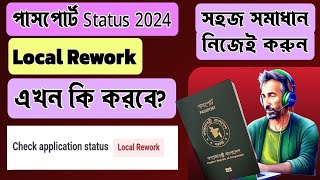 Passport Status Sent For Rework এখন কি করবেন সহজ সমাধান নিজেই করুন  প্রবাস তথ্য সেন্টার [upl. by Ares]