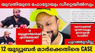 Nivin Pauly fake case  Case against 12 Youtubers [upl. by Peh714]