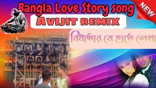 Bangla love story song Bidhatar ja hate lekho 🥀1 step long humming bass 2024🥀DJ Avijit remix [upl. by Sehguh]