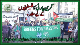 Green Party Stands by Palestine  گرین پارٹی نے اسرائیلی حکومت کو نسل پرست نظام قرار دے دیا  gaza [upl. by Erfert]