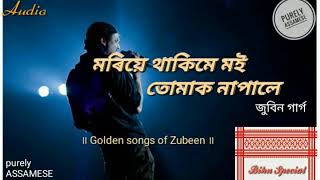 Mori a thakim a moi tumak napale ।। Rib Rib Botah Bolise । Zubeen Garg amp Vitali Das । [upl. by Iamhaj]