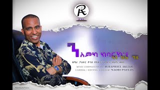 ንስምካ ክባርኾየ ኣነ  Yonas Haile Ft Solyana weldu Eritrean Music Nismka Kibarkoye Gospel song [upl. by Nawotna]