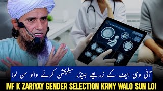 IVF k Zariyay Gender Selection Krny Walo Sun Lo  Mufti Tariq Masood  MasaileDeen [upl. by Korb56]