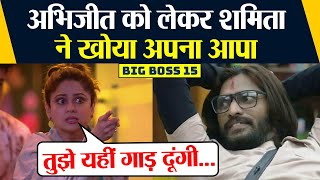 Bigg Boss 15Abhijeet Bichukle को लेकरShamita ने खोया आपा दोनों के बीच गंदी लड़ाई  FilmiBeat [upl. by Annoid]