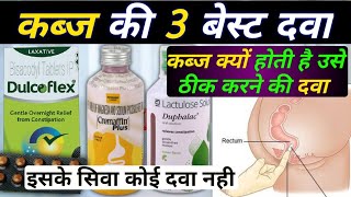 कब्ज की 3 बेस्ट दवा  Lactulose syrup  bisacodyl tablets ip 5mg uses  cremaffin plus syrup [upl. by Anita]