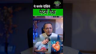 पेटमें गैस होनसे परेशान ये घरेलू उपाय करे शुरू । Ayurveda for Health। बाय Dr Atul K [upl. by Sirronal990]