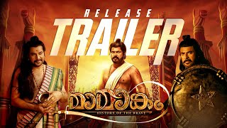 Mamangam Release Special Trailer Fan Cut  Mammootty  Pranav Sri Prasad [upl. by Atirac]