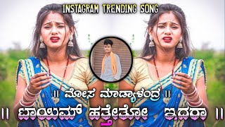 mosa madyalandar instagramtrending dj song remix ukjanapadsong 💥 [upl. by Remoh]